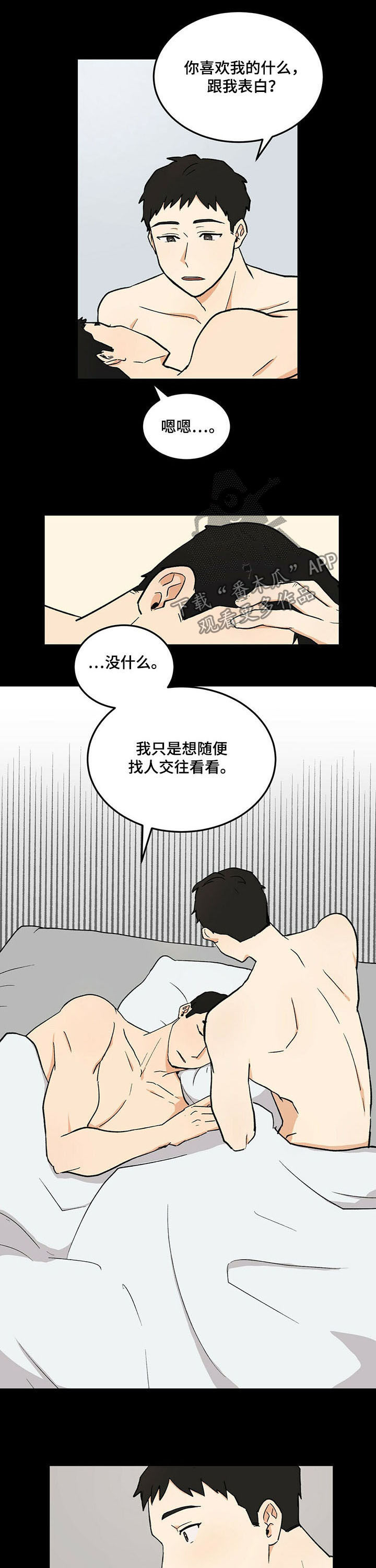 《久别的重逢》第47章分手吧 第6页