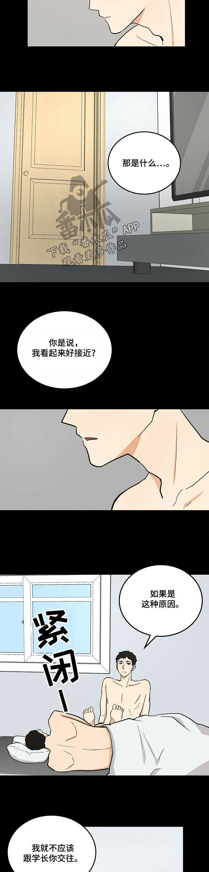 《久别的重逢》第47章分手吧 第7页
