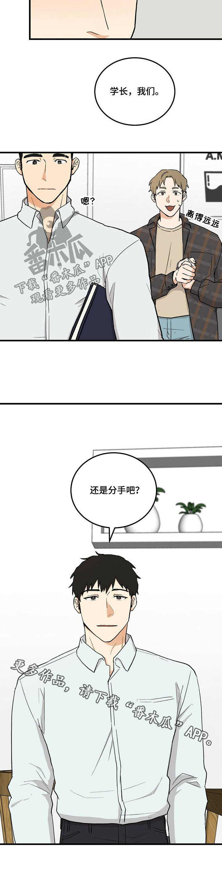 《久别的重逢》第47章分手吧 第9页
