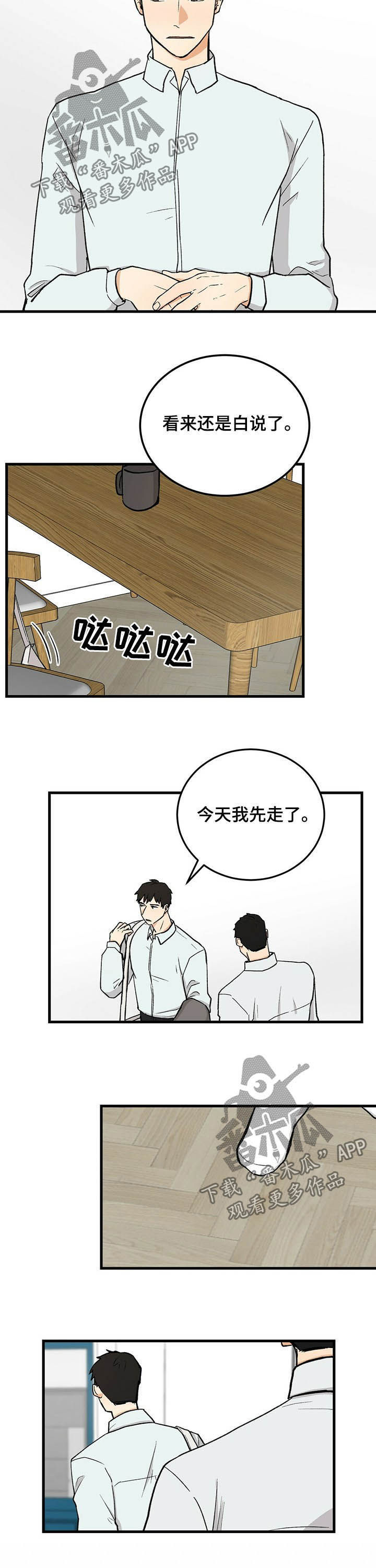 《久别的重逢》第48章没说过 第10页