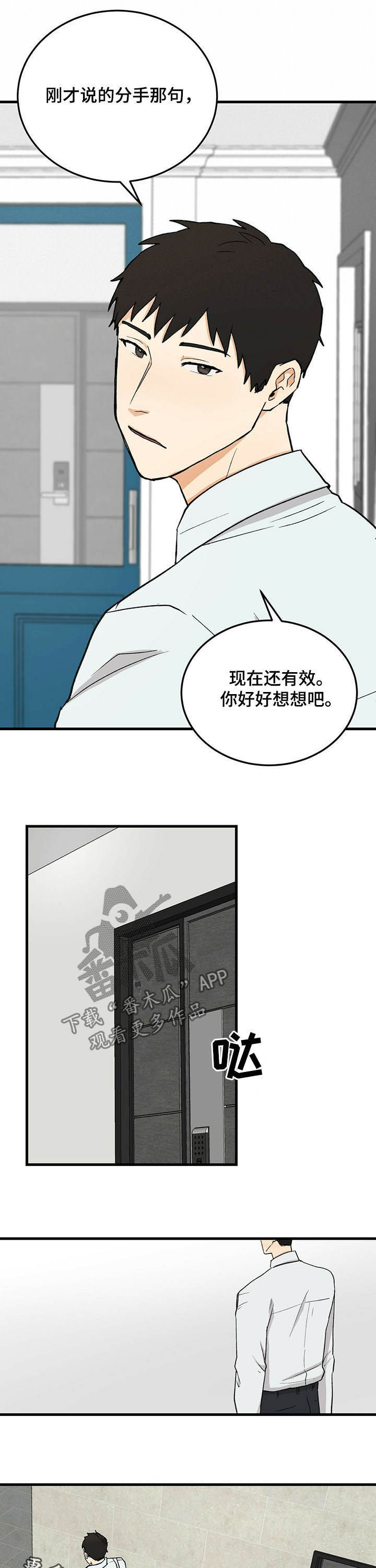 《久别的重逢》第48章没说过 第11页