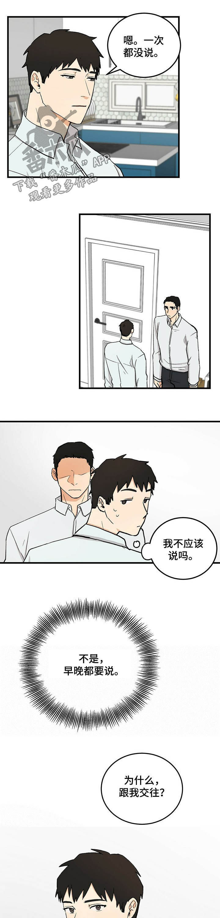 《久别的重逢》第48章没说过 第7页