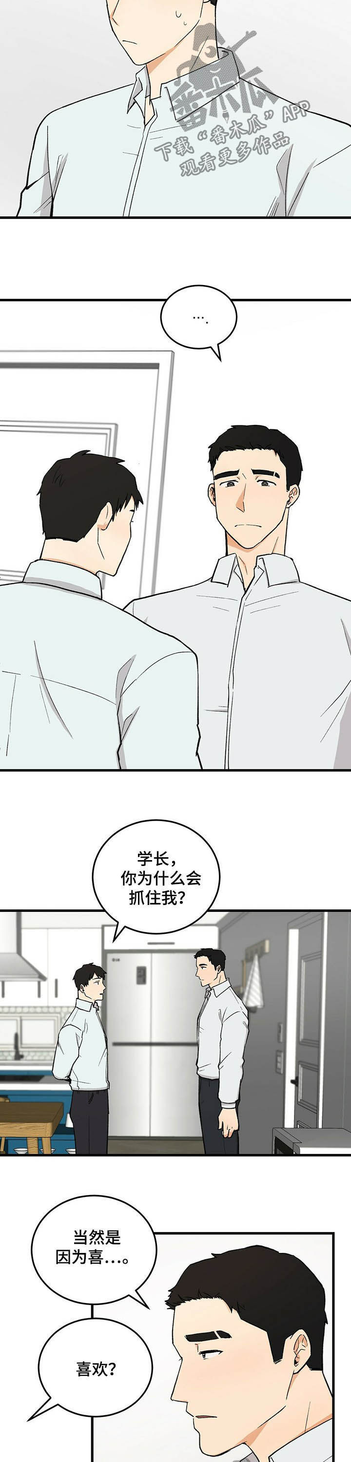《久别的重逢》第48章没说过 第8页