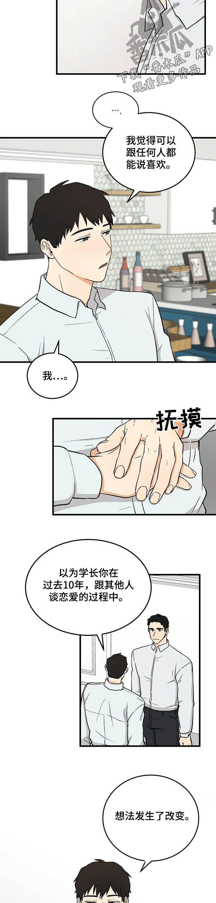 《久别的重逢》第48章没说过 第9页