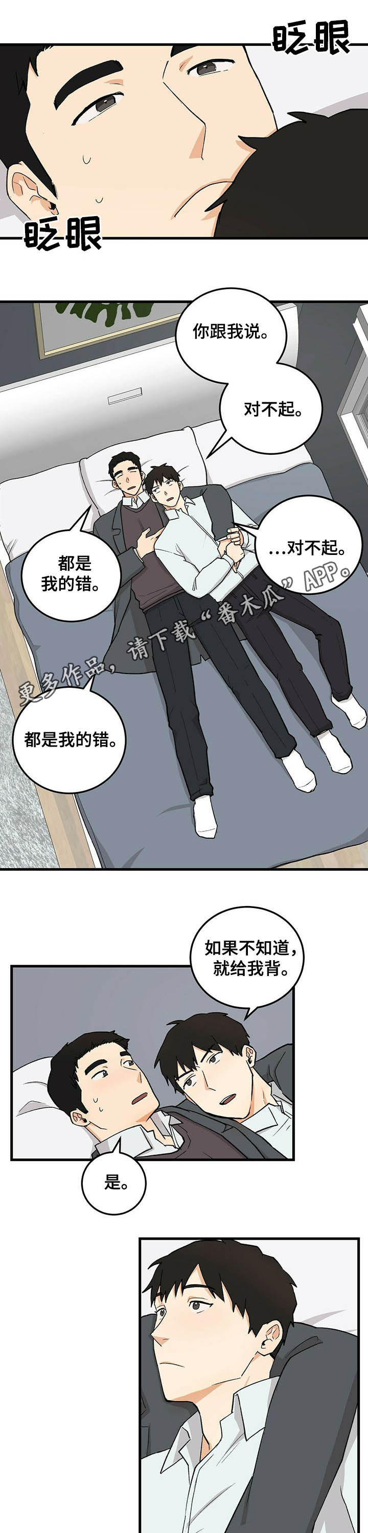 《久别的重逢》第51章同居（完结） 第1页