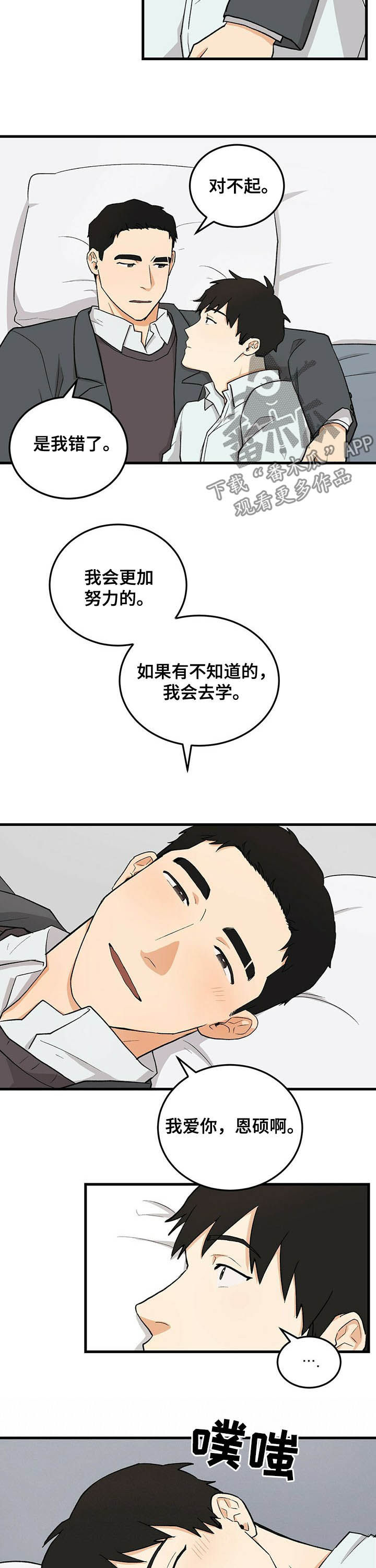 《久别的重逢》第51章同居（完结） 第2页