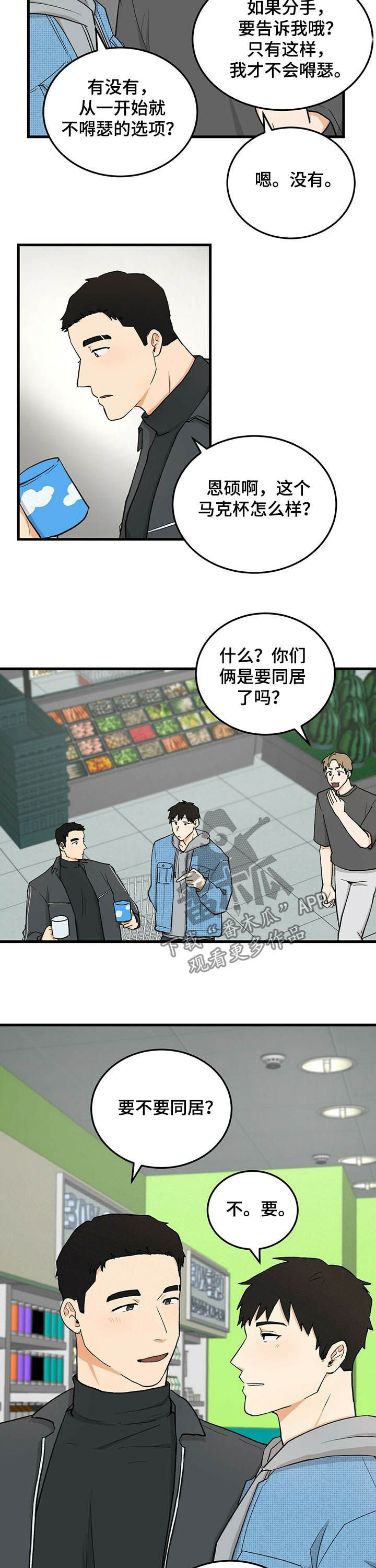 《久别的重逢》第51章同居（完结） 第6页