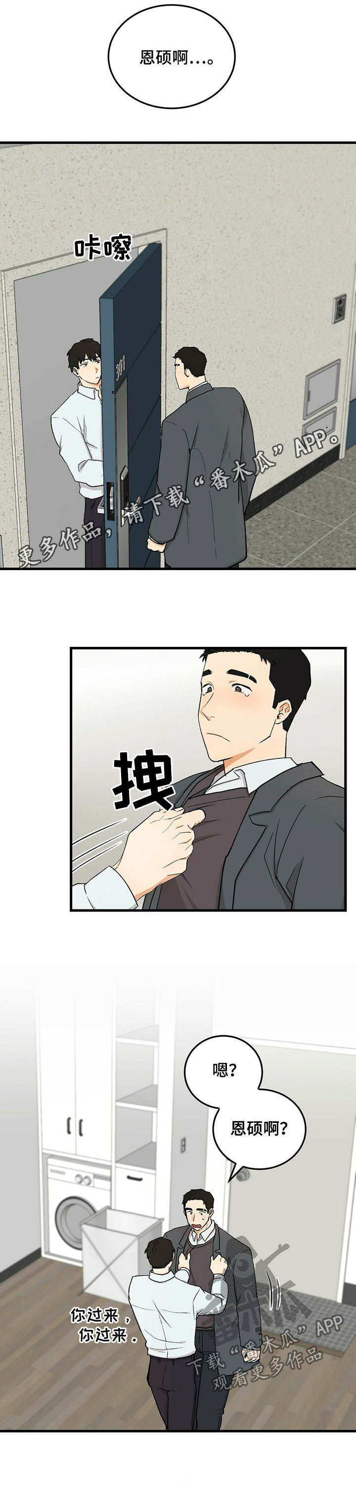 《久别的重逢》第50章磕头认罪 第1页