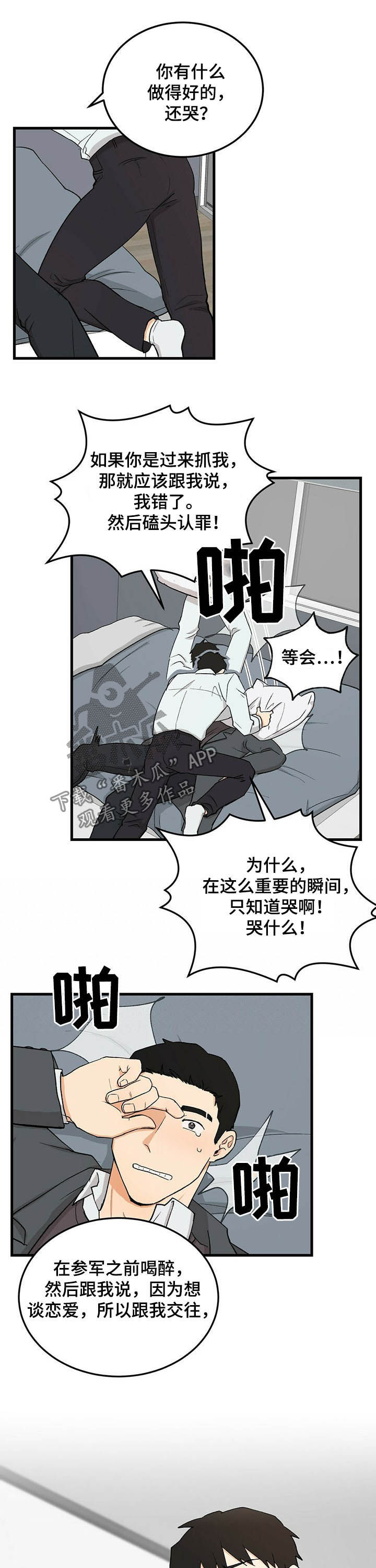 《久别的重逢》第50章磕头认罪 第4页