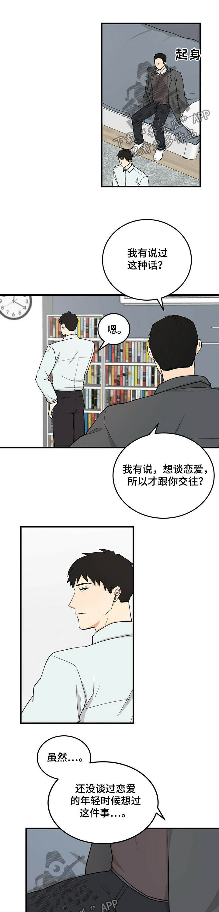 《久别的重逢》第50章磕头认罪 第6页