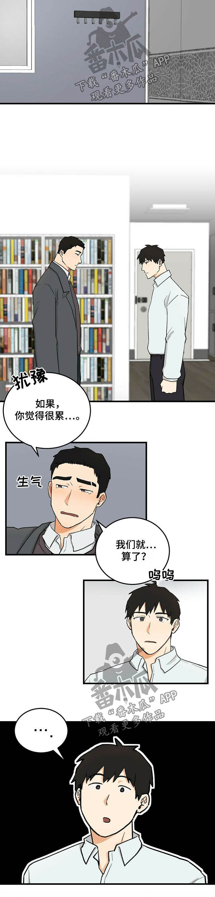 《久别的重逢》第50章磕头认罪 第8页
