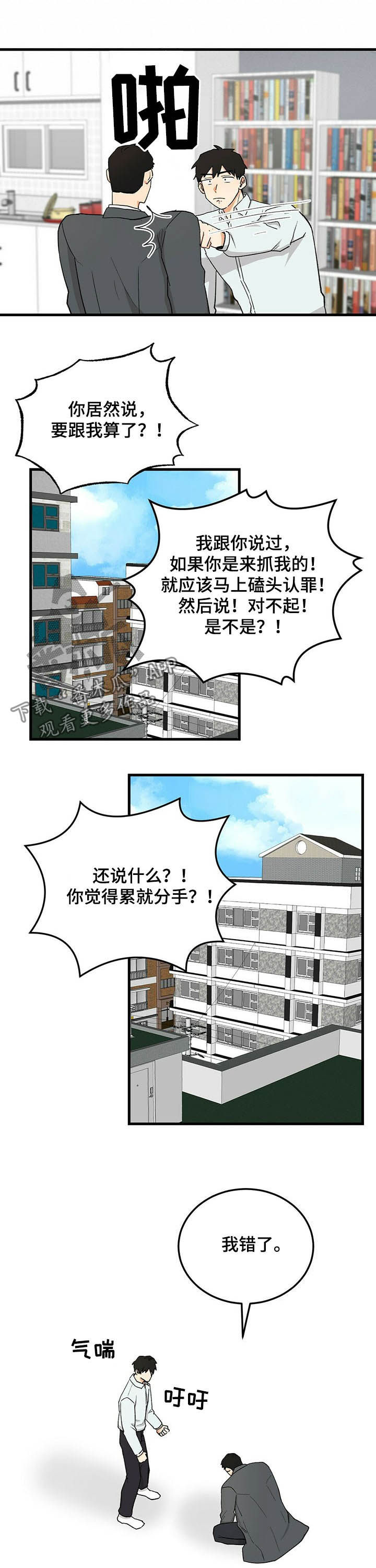 《久别的重逢》第50章磕头认罪 第9页