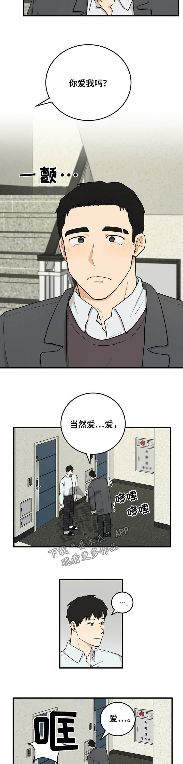 《久别的重逢》第49章道歉 第10页