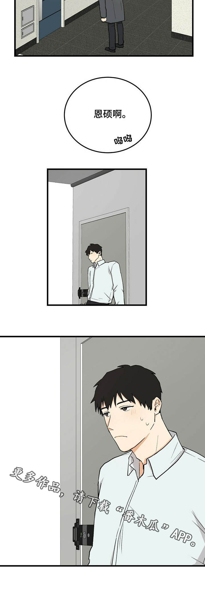 《久别的重逢》第49章道歉 第11页