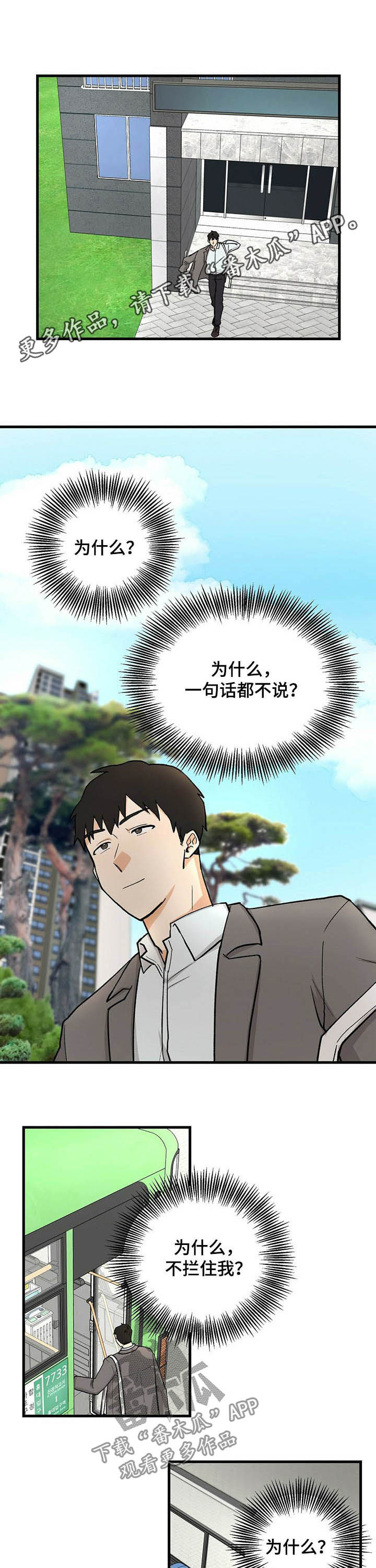 《久别的重逢》第49章道歉 第1页