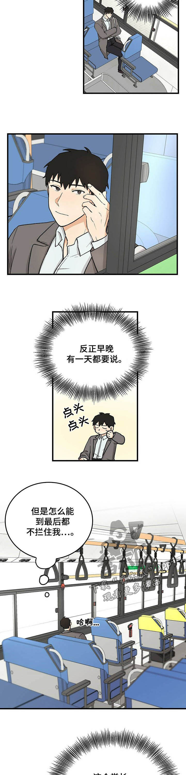 《久别的重逢》第49章道歉 第2页