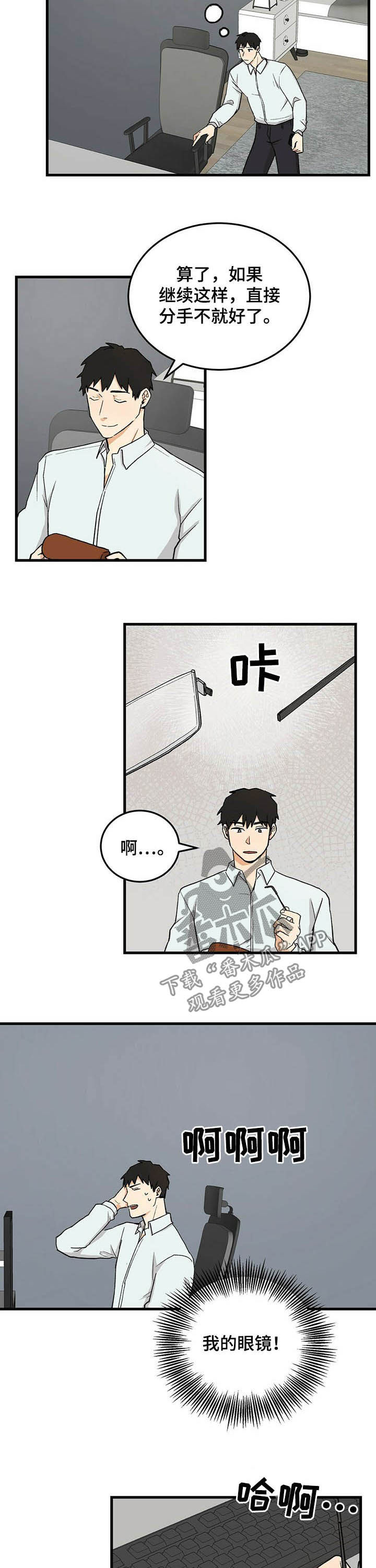 《久别的重逢》第49章道歉 第4页