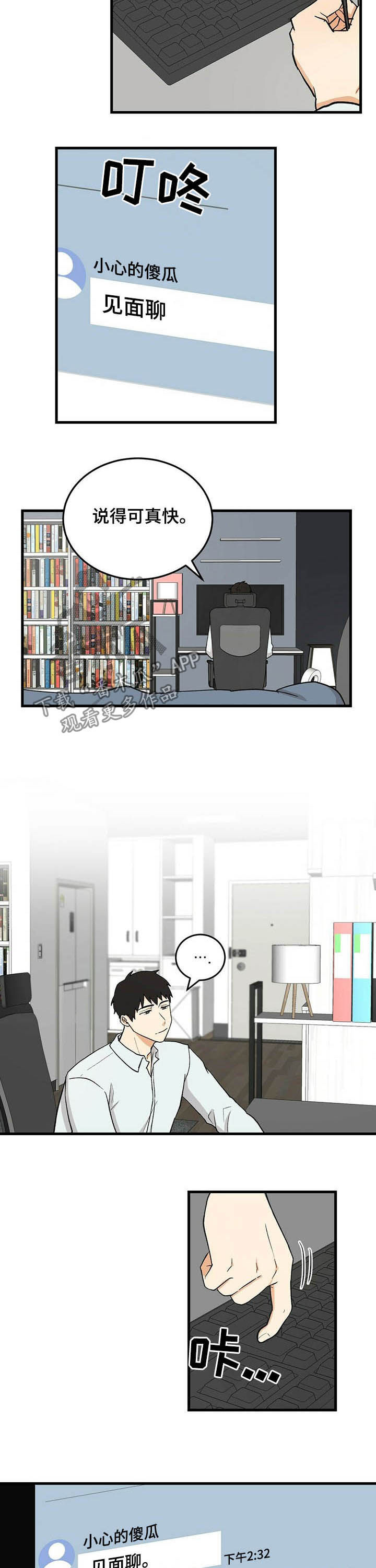 《久别的重逢》第49章道歉 第5页
