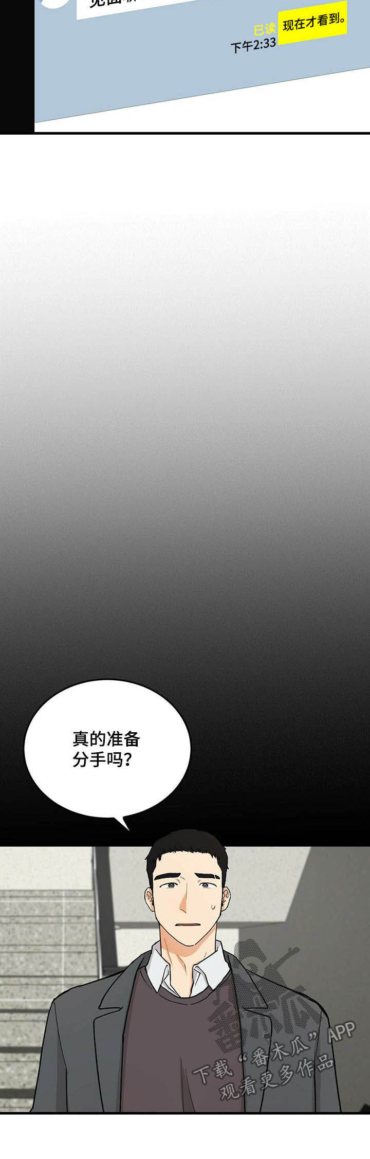 《久别的重逢》第49章道歉 第6页