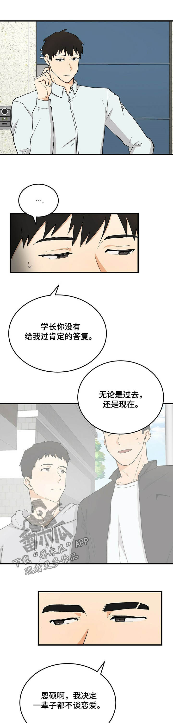 《久别的重逢》第49章道歉 第7页