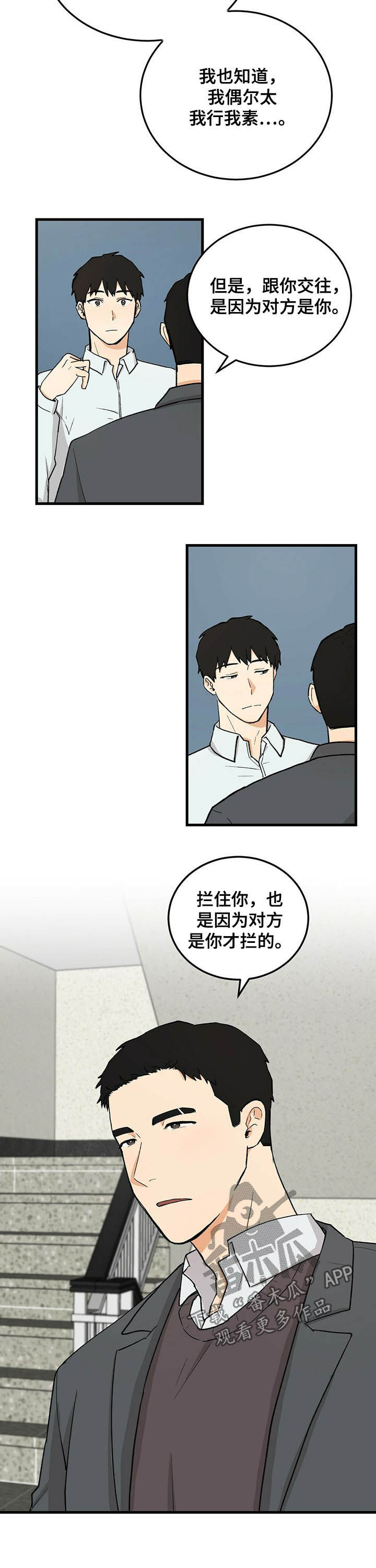 《久别的重逢》第49章道歉 第8页