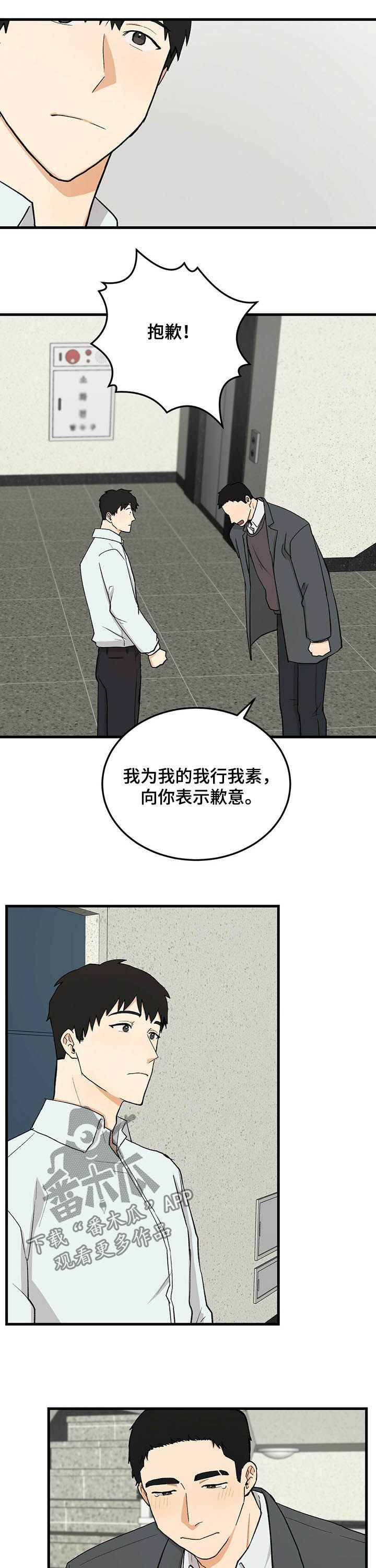 《久别的重逢》第49章道歉 第9页