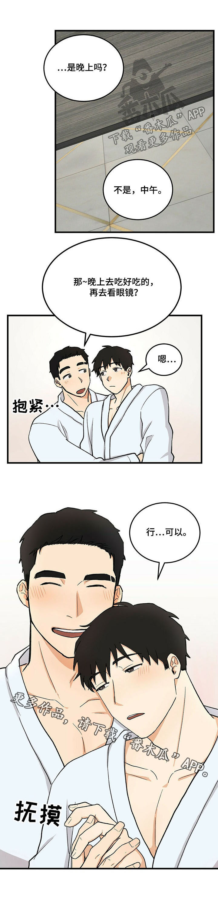 《久别的重逢》第45章礼物 第10页