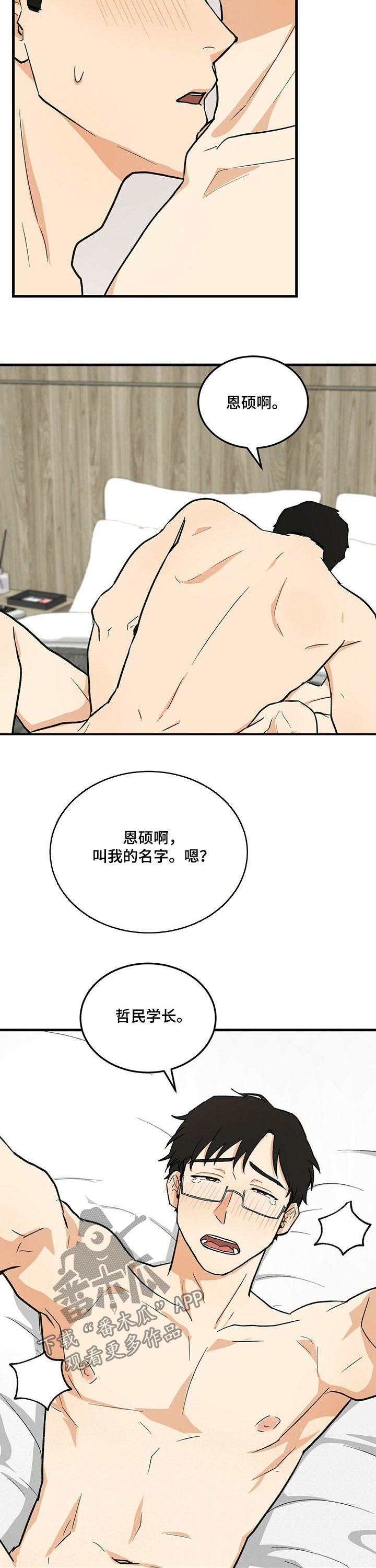 《久别的重逢》第45章礼物 第3页