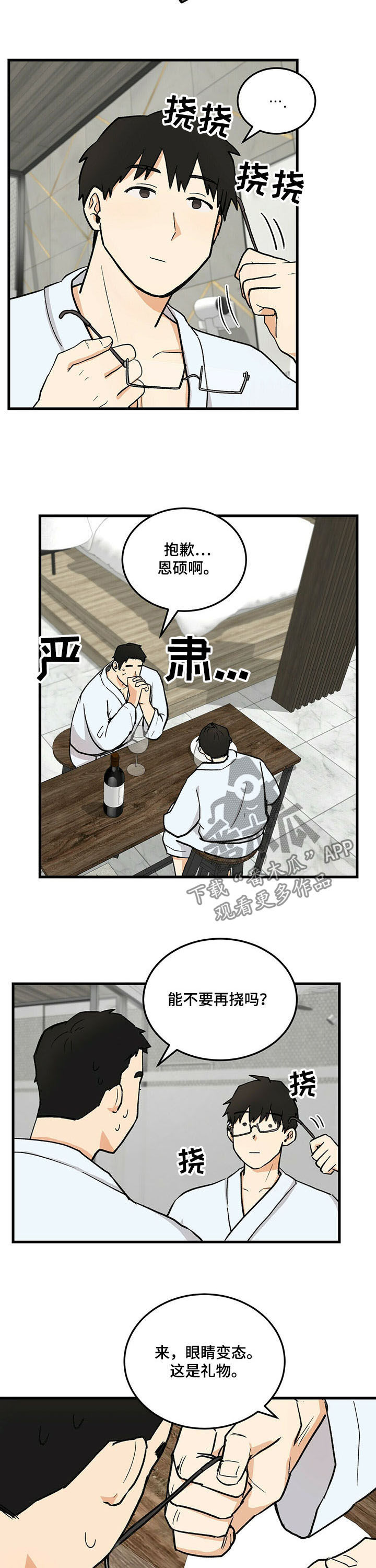 《久别的重逢》第45章礼物 第7页