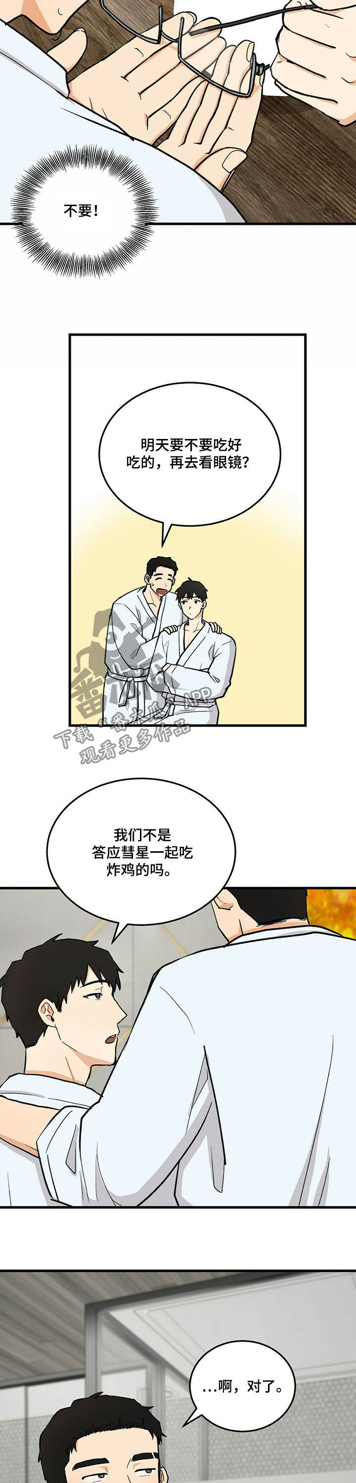 《久别的重逢》第45章礼物 第8页