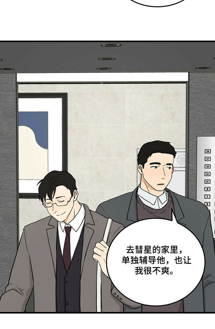 《久别的重逢》第43章订好了 第5页