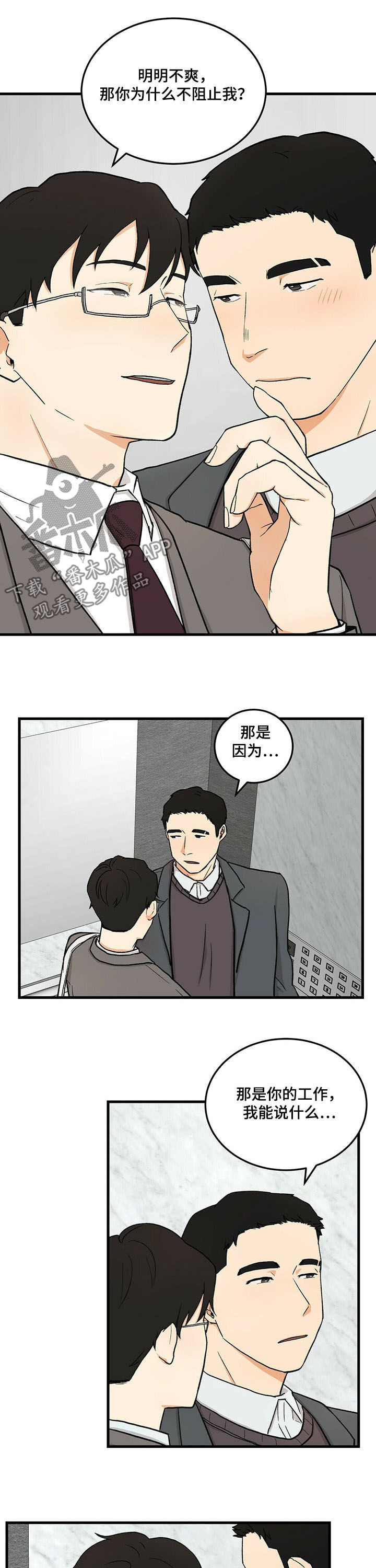《久别的重逢》第43章订好了 第6页