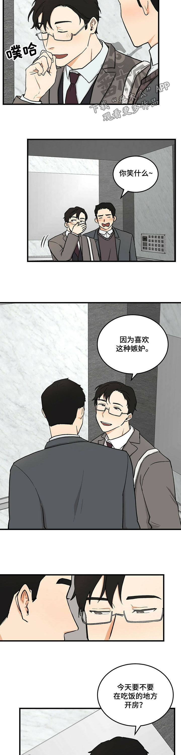 《久别的重逢》第43章订好了 第7页