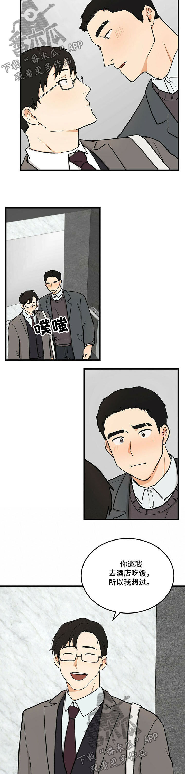 《久别的重逢》第43章订好了 第8页