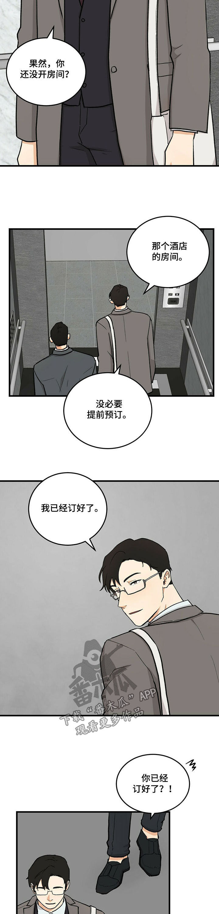《久别的重逢》第43章订好了 第9页
