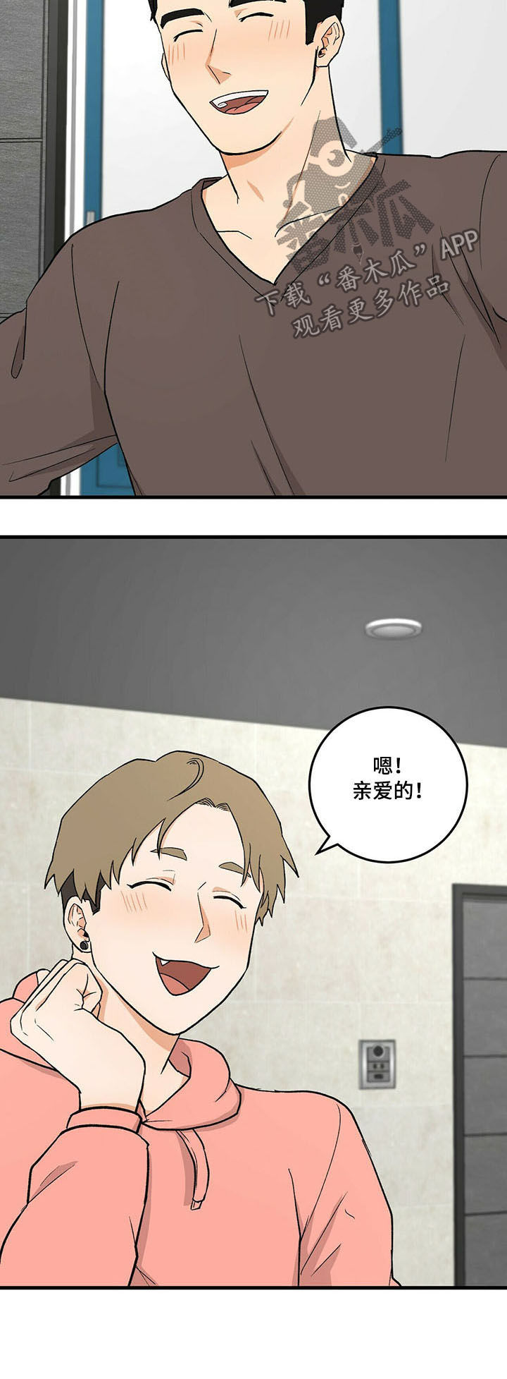 《久别的重逢》第42章亲爱的 第5页