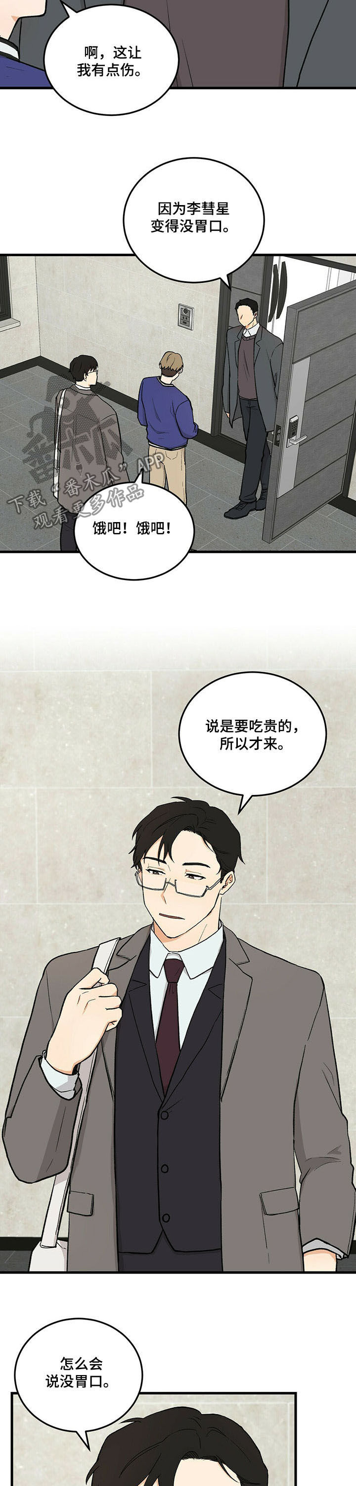 《久别的重逢》第42章亲爱的 第8页