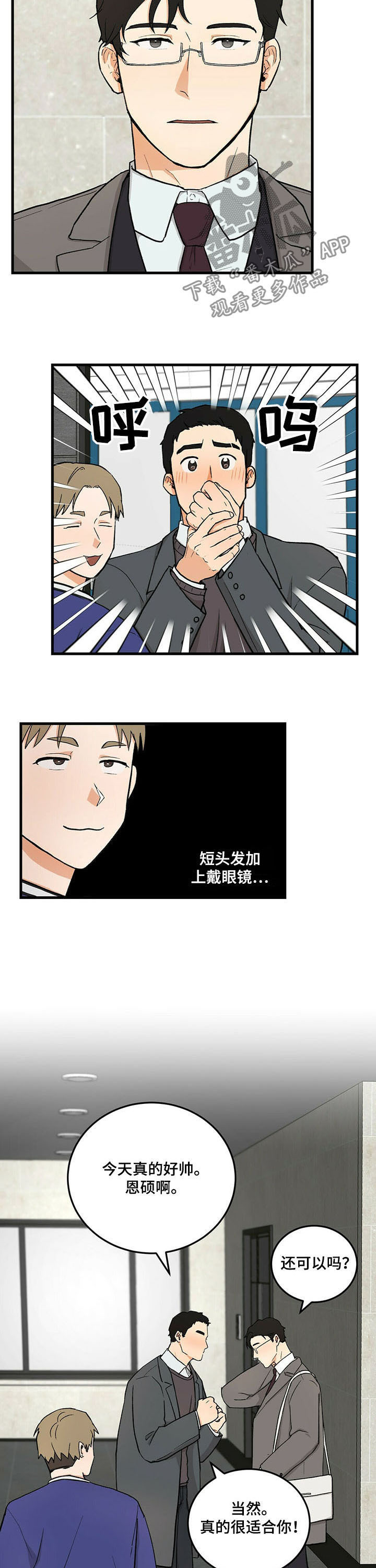 《久别的重逢》第42章亲爱的 第9页