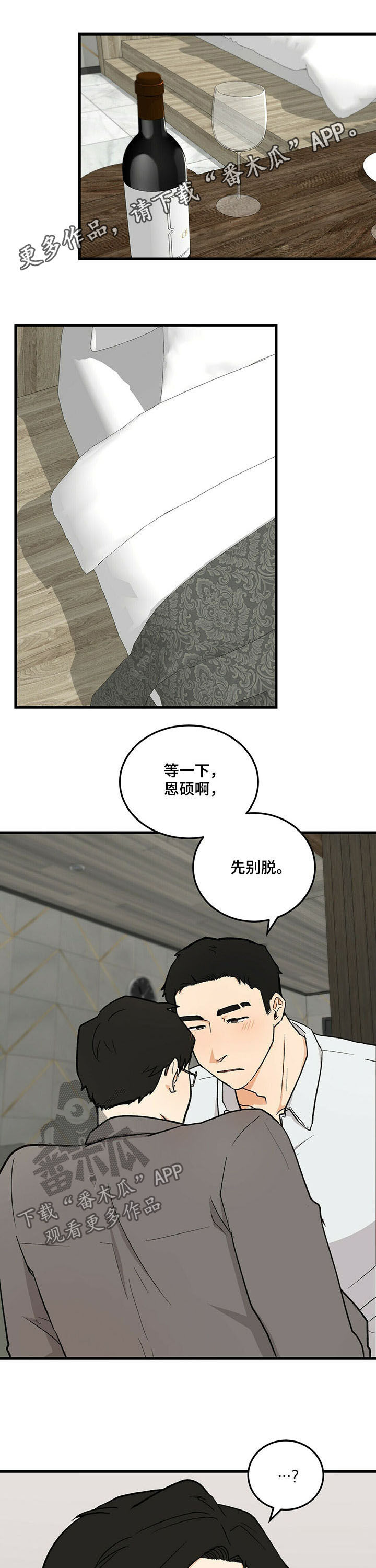 《久别的重逢》第44章眼镜 第1页