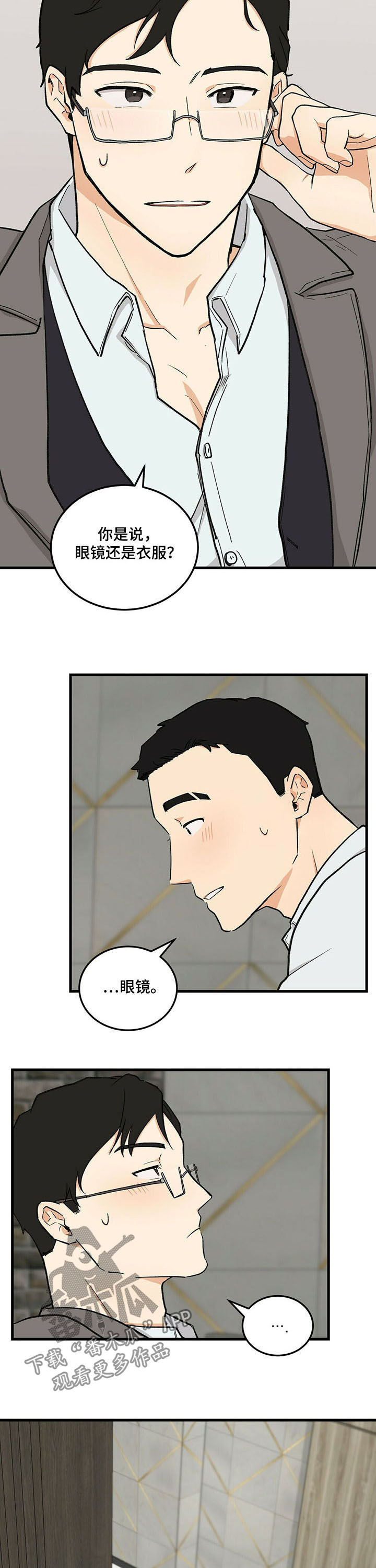 《久别的重逢》第44章眼镜 第2页