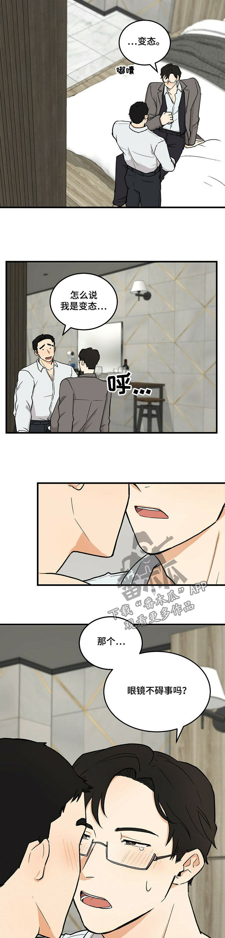 《久别的重逢》第44章眼镜 第3页