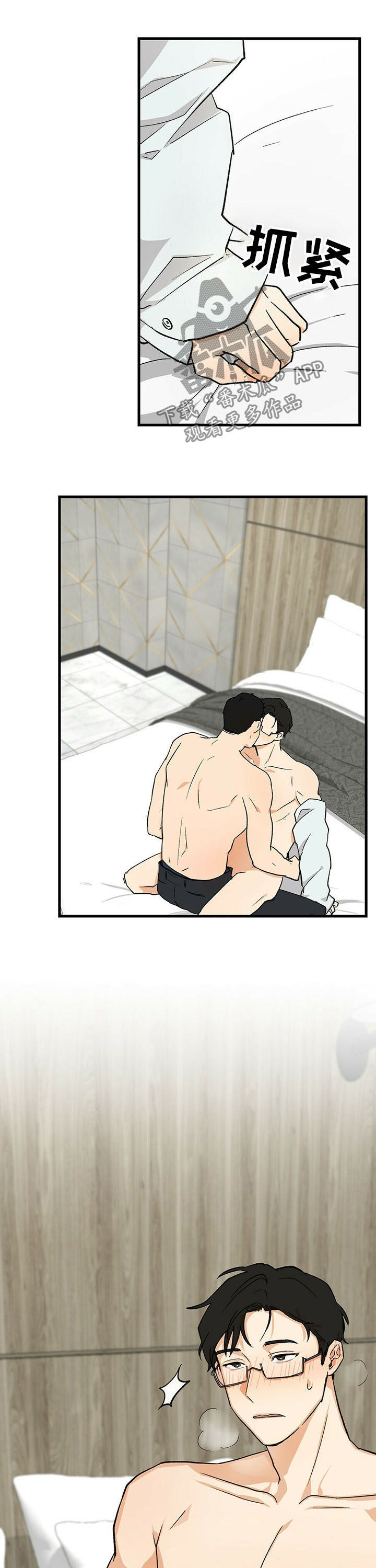 《久别的重逢》第44章眼镜 第6页