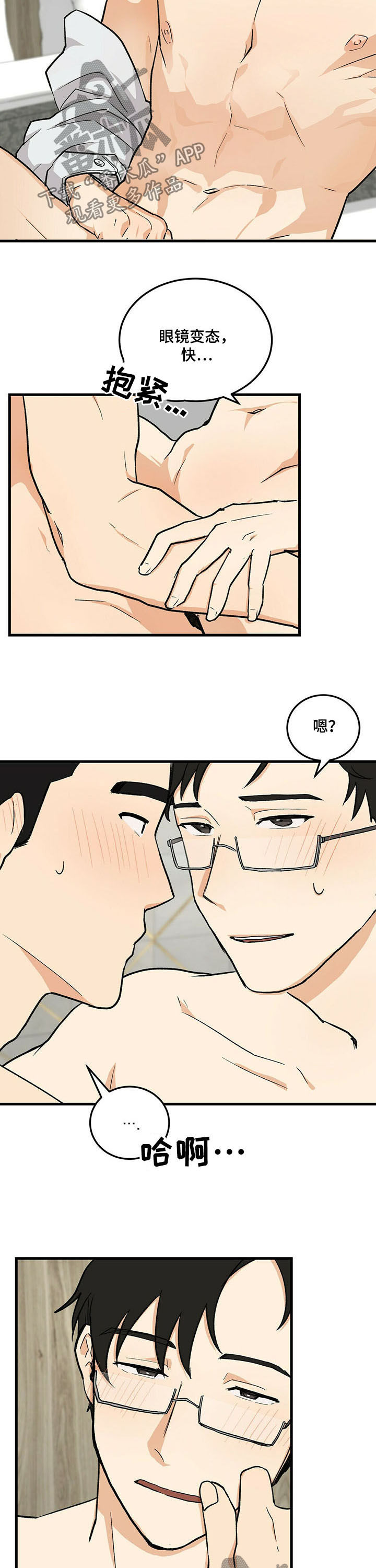 《久别的重逢》第44章眼镜 第7页