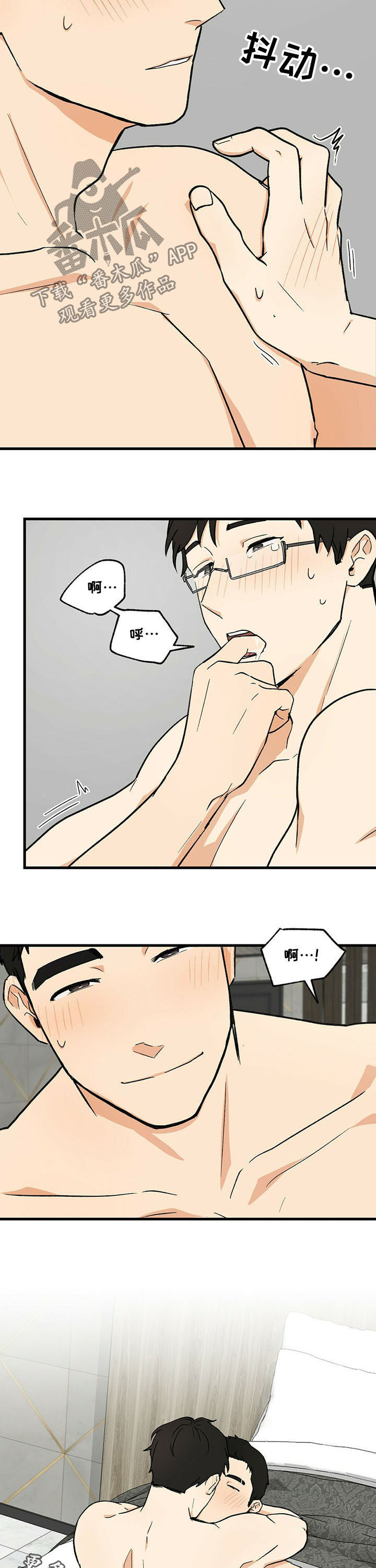 《久别的重逢》第44章眼镜 第9页
