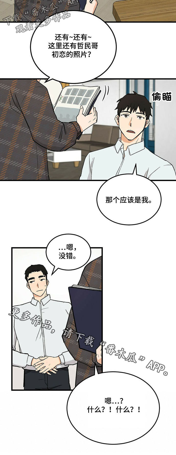 《久别的重逢》第46章毕业相册 第10页