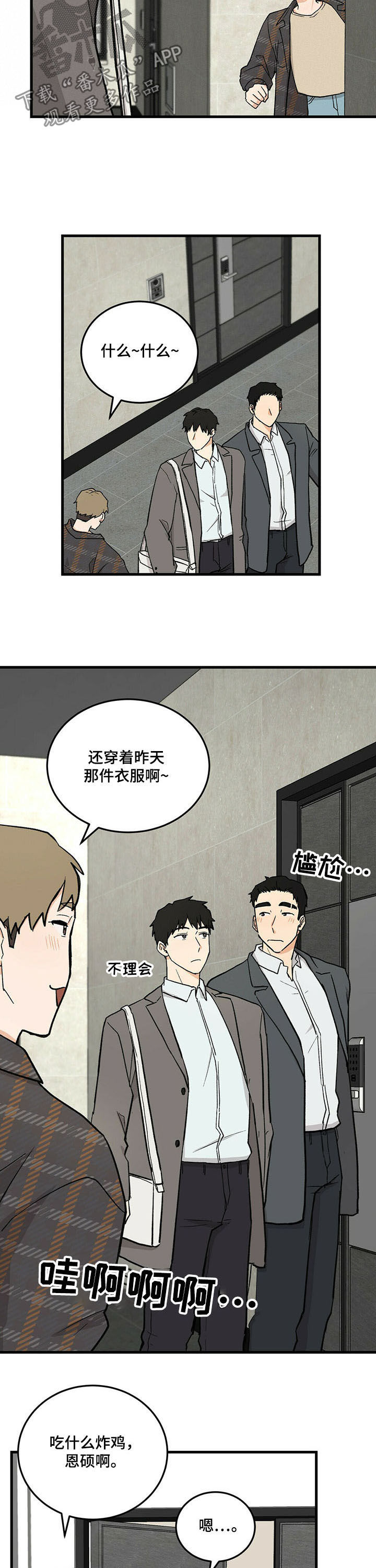 《久别的重逢》第46章毕业相册 第4页