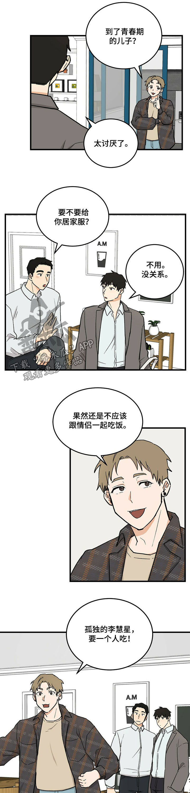 《久别的重逢》第46章毕业相册 第6页