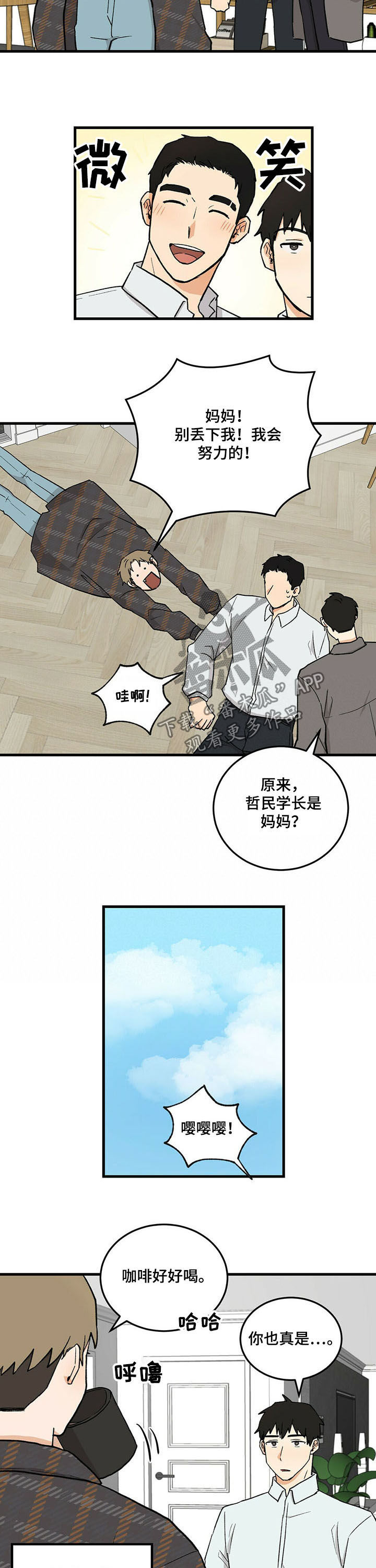 《久别的重逢》第46章毕业相册 第7页