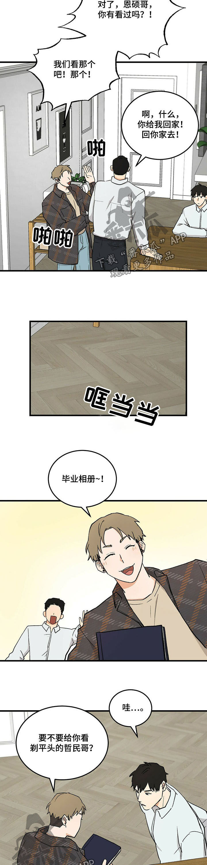 《久别的重逢》第46章毕业相册 第9页