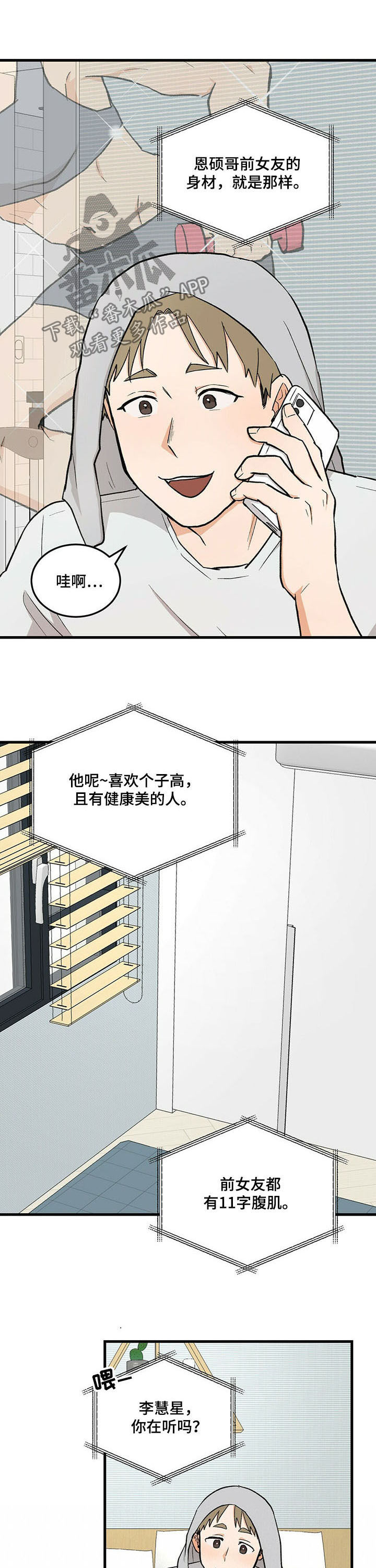 《久别的重逢》第41章喜欢的类型 第2页